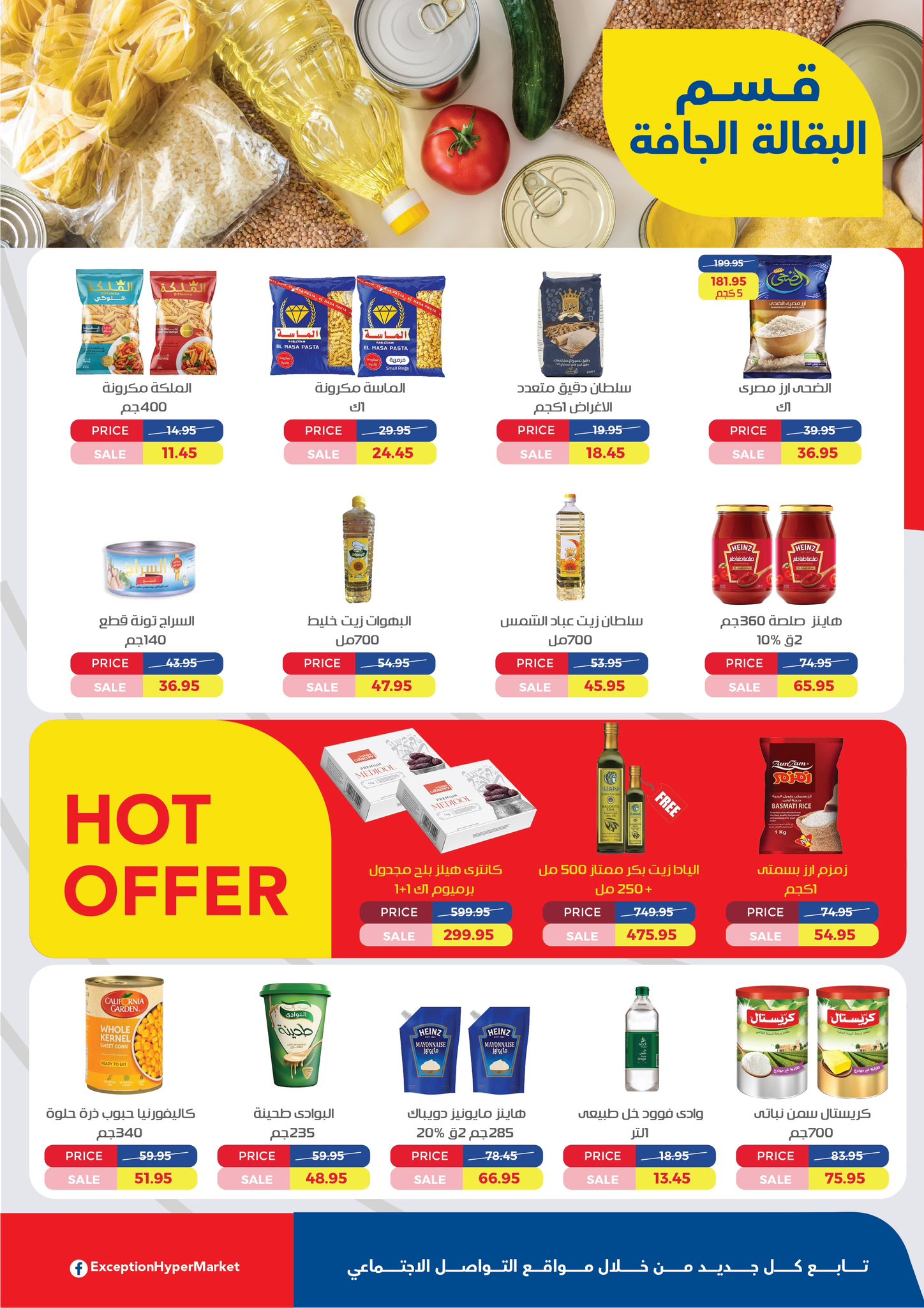 exception offers from 1aug to 2aug 2025 عروض اكسبشن من 1 أغسطس حتى 2 أغسطس 2025 صفحة رقم 9